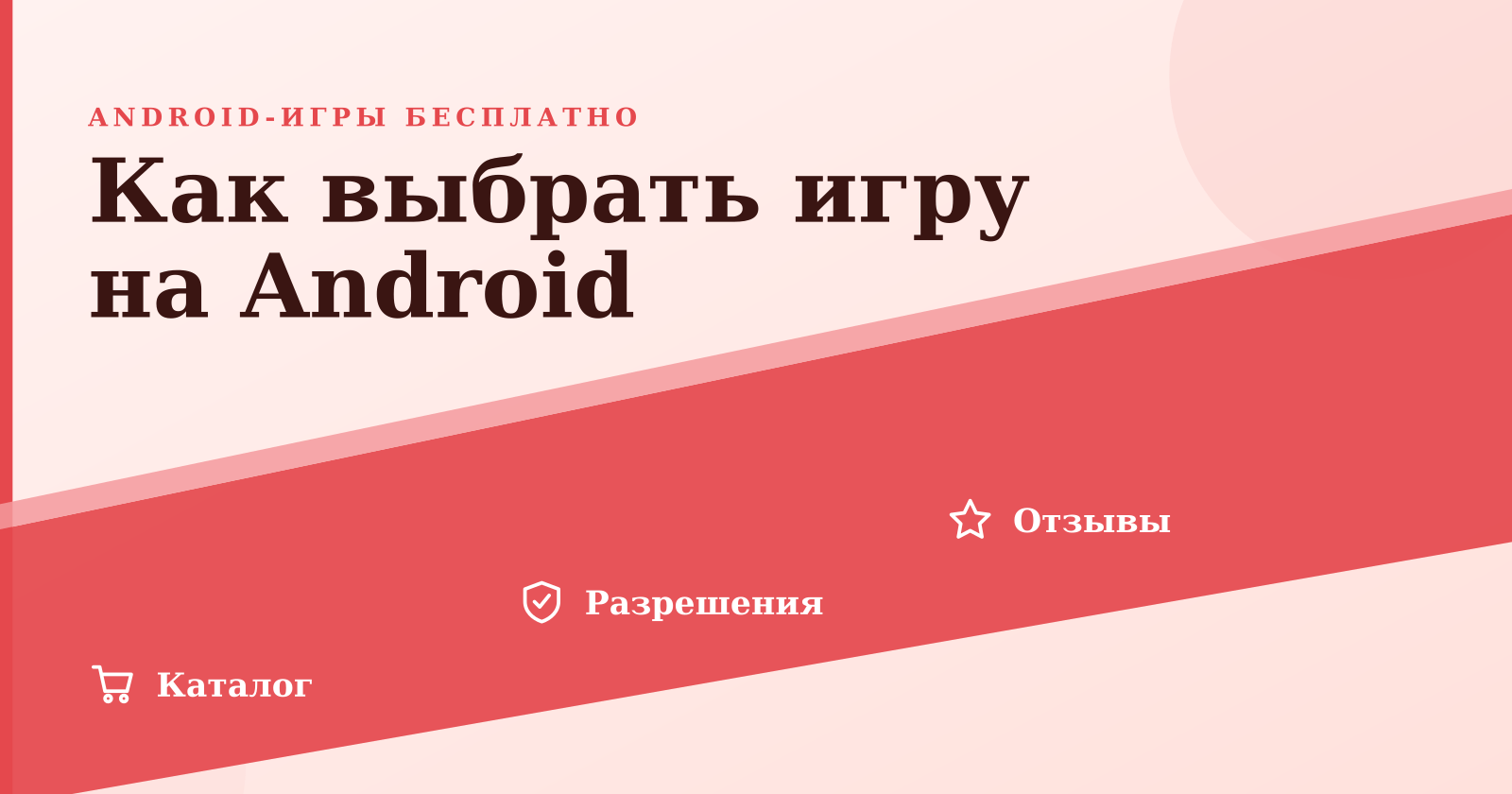 Лучшие Android-игры бесплатно: каталог и подборки для вашего смартфона